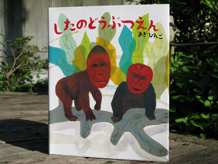 Postcard by Ueno Zoo 