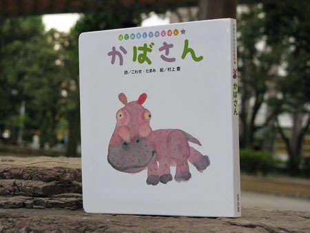 Child Book by Tamami Cowase