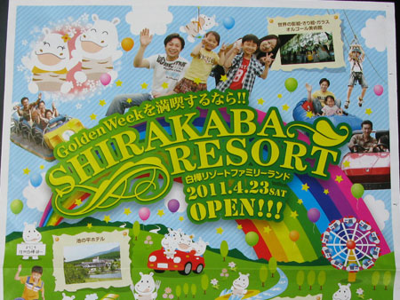 flier Shirakaba Resort