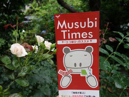 Musubi Times チラシ 「エコ結び」のススメ