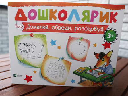 drawing lesson book Ukraine