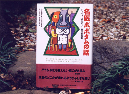 Les cures merveilleuses du doeteur Popotame/Japanese edition