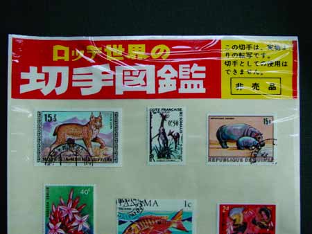 ロッテ　世界の切手図鑑　hp02761
