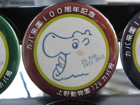 Ueno Zoo TZV Badge