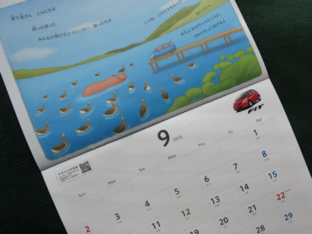 Honda Cars 東京中央 カレンダー2012年