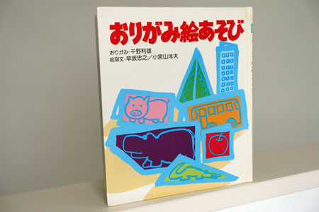 Origami book
