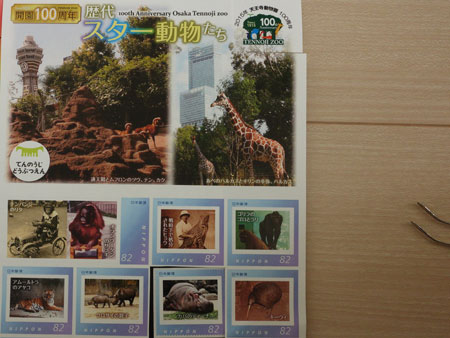 天王寺動物園のオリジナルフォト切手 歴代スター動物たち