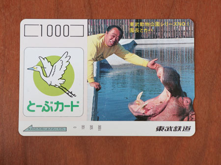 prepaid card Tobu Zoo