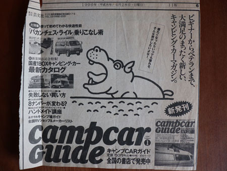 新聞広告  campcar guide
