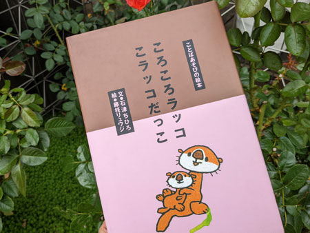 child book by Chihiro Ishidu