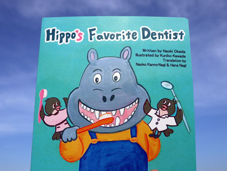 Hippo's Favorite Dentist