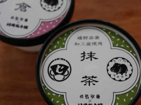 椛島氷菓アイスクリーム 