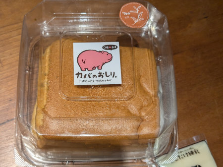 台湾カステラ　カバのおしり
