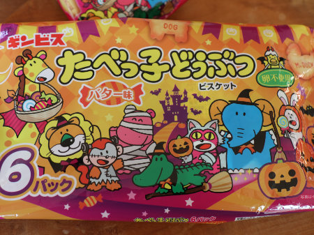 ギンビス　たべっ子どうぶつ　ハロウインパッケージ