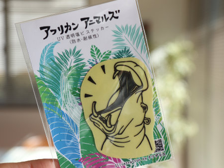 アフリカンアニマルズ　塩ビステッカー　大口カバ