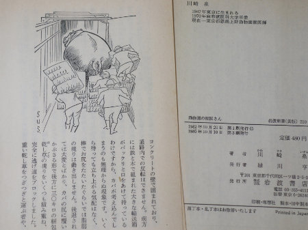 『動物園の獣医さん』川﨑泉