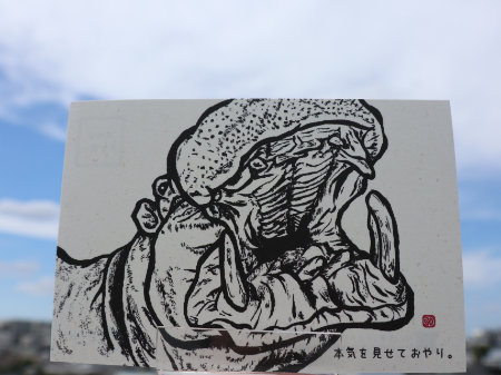 「本気を見せておやり」バナナペーパーポストカード