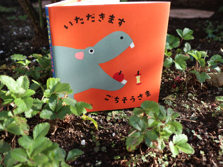 『いただきます　ごちそうさま』