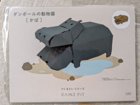 『ダンボールの動物園　かば』